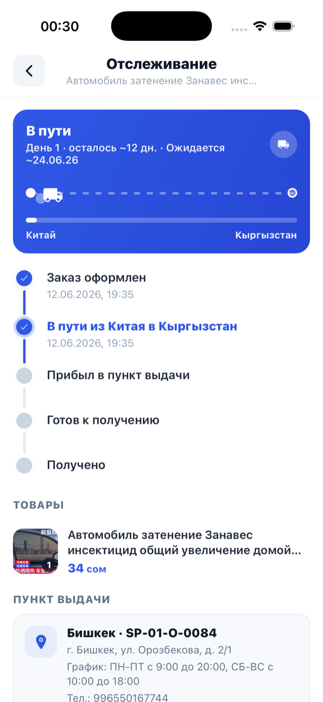 Отслеживание заказа Kerben